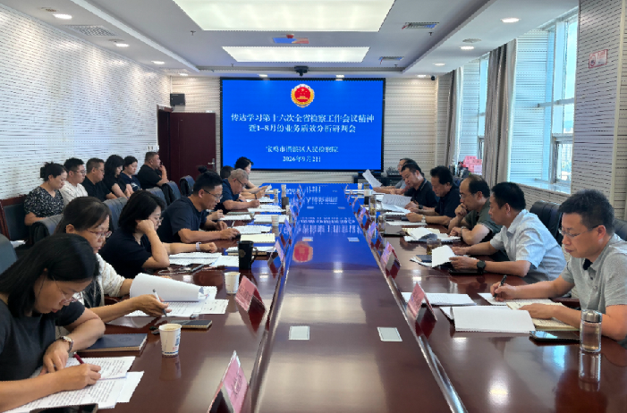 渭滨区人民检察院召开党组(扩大)会议传达学习第十六次全省检察工作会议精…